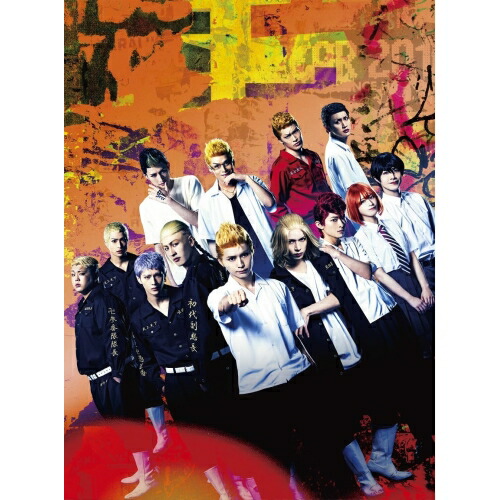 DVD / 趣味教養 / ミュージカル「東京リベンジャーズ」 / PCBP-54624