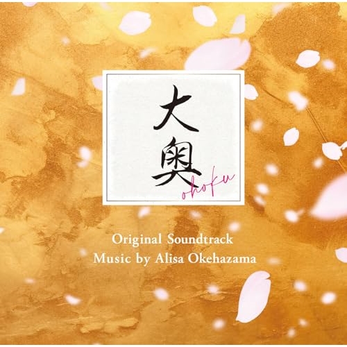 CD / 桶狭間ありさ / フジテレビ系ドラマ「大奥」オリジナルサウンドトラック / PCCR-751