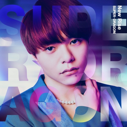 CD / SUPER★DRAGON / New Rise (初回生産数量限定盤/志村玲於Ver.) / PCCA-70570