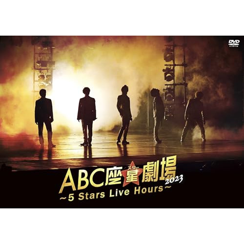 DVD / 趣味教養 / ABC座星(スター)劇場2023 ~5 Stars Live Hours~ (通常盤) / PCBP-54629