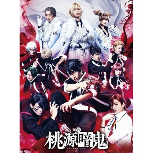 BD / 趣味教養 / 舞台「桃源暗鬼」(Blu-ray) (本編ディスク+特典ディスク) / PCXP-51064