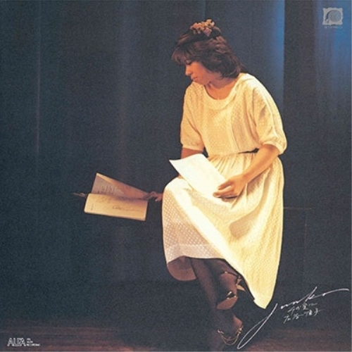 LP(30cm) / 広谷順子 / その愛に… (Clear Deep Blue Vinyl) (LIMITED EDITION) / PCJA-141