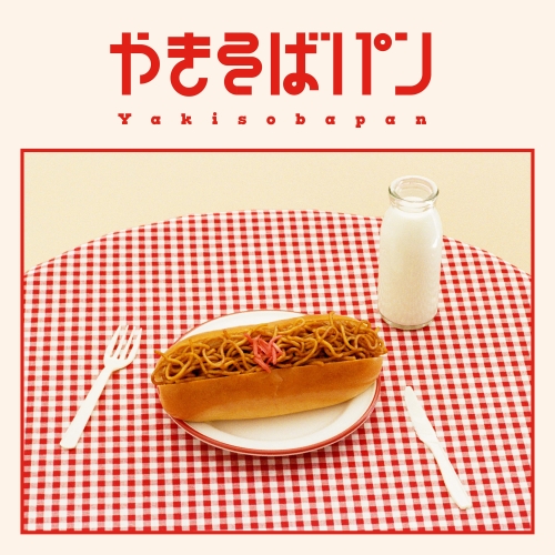CD / めいちゃん / やきそばパン (2CD+Blu-ray) / PCCA-6289