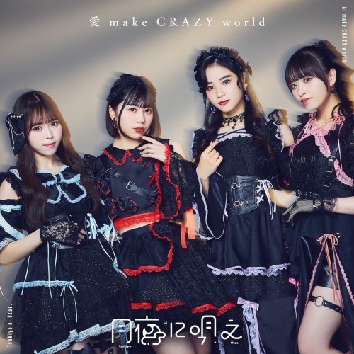 CD / 月夜に唄え / 愛 make CRAZY world / PCCA-6292