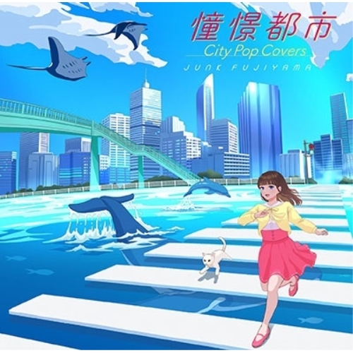 LP(30cm) / ジャンク フジヤマ / 憧憬都市 City Pop Covers (Limited Vinyl) / PCJA-148