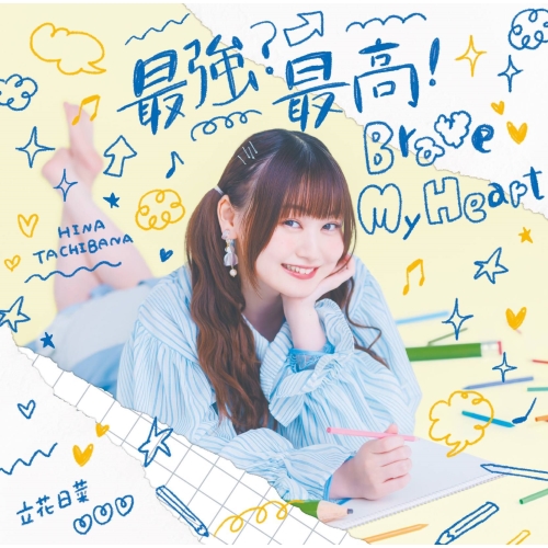 CD / 立花日菜 / 最強?最高!Brave My Heart (CD+Blu-ray) (初回限定盤) / PCCG-2381