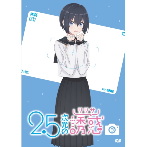 DVD / TVアニメ / 2.5次元の誘惑 3 / PCBP-54883