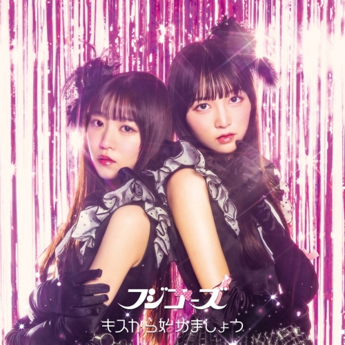 CD / フジコーズ / キスから始めましょう (CD+DVD) (初回限定盤A) / PCCA-6336