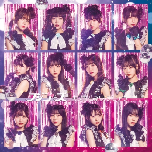 CD / フジコーズ / キスから始めましょう (CD+DVD) (初回限定盤B) / PCCA-6337