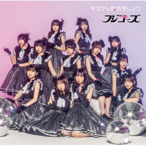 CD / フジコーズ / キスから始めましょう (通常盤) / PCCA-70581