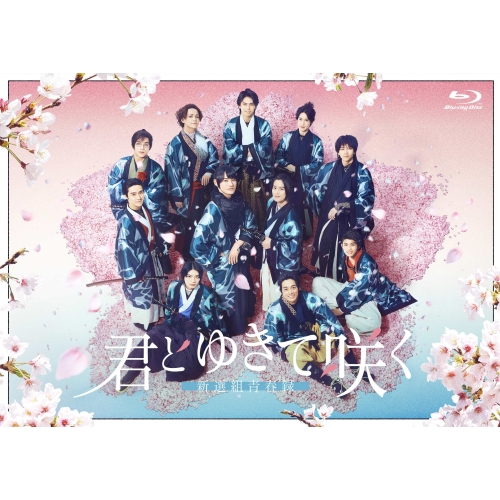 BD / 国内TVドラマ / 君とゆきて咲く～新選組青春録～ Blu-ray BOX(Blu-ray) (本編ディスク3枚+特典ディスク1枚) / PCXE-60212