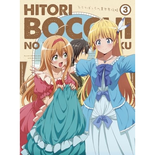 BD / TVアニメ / ひとりぼっちの異世界攻略 3(Blu-ray) / PCXP-51153