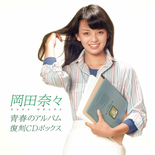 CD / 岡田奈々 / 青春のアルバム 復刻CDボックス (UHQCD) (解説付/歌詞カード付/7インチ・シングルサイズ紙ジャケット) / PCCA-50333