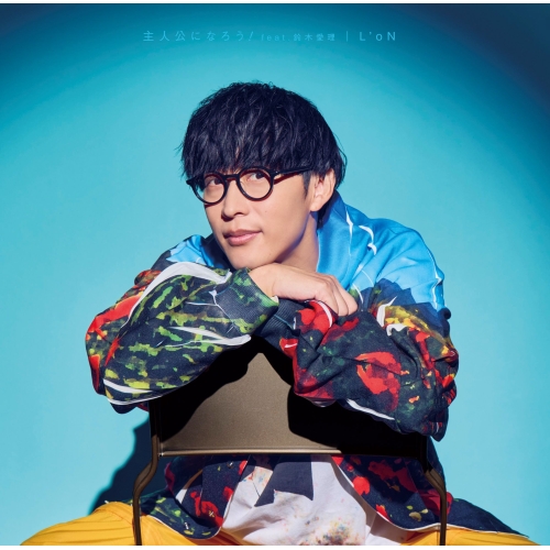 CD / オーイシマサヨシ / 主人公になろう! feat.鈴木愛理/L'oN (CD+Blu-ray) / PCCG-2425