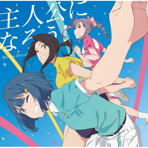 CD / オーイシマサヨシ / 主人公になろう! feat.鈴木愛理/L'oN (空色盤) / PCCG-2426