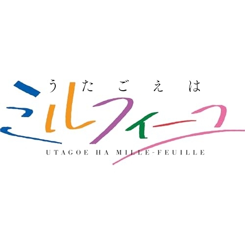 CD / うたごえはミルフィーユ / 「うたごえはミルフィーユ」3周年記念シングル「うたごえハイシックス/STAY GOLD」 / PCCG-70549