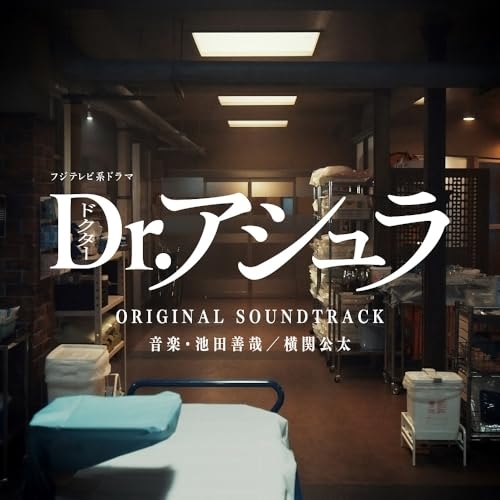 CD / 池田善哉/横関公太 / フジテレビ系ドラマ Dr.アシュラ ORIGINAL SOUNDTRACK / PCCR-785