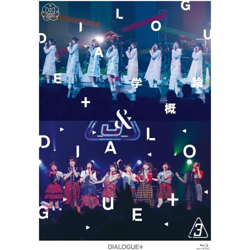 BD / アニメ / DIALOGUE+ 5th Anniversary Tour「DIALOGUE+学概論」&LIVE「DIALOGUE+3」(豪華版)(Blu-ray) (2Blu-ray+4CD) / PCXP-60136