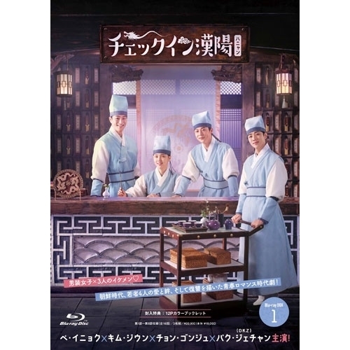 BD / 海外TVドラマ / チェックイン漢陽(ハニャン)韓国放送版 Blu-ray BOX1(Blu-ray) / PCXG-50845