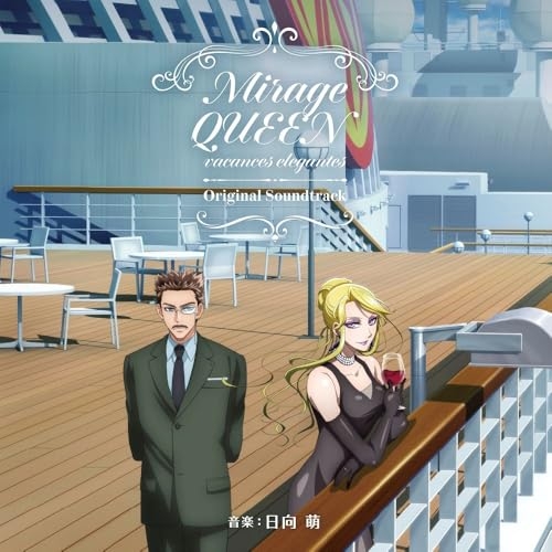 CD / 日向萌 / 『怪盗クイーンの優雅な休暇』 オリジナルサウンドトラック / PCCG-2446