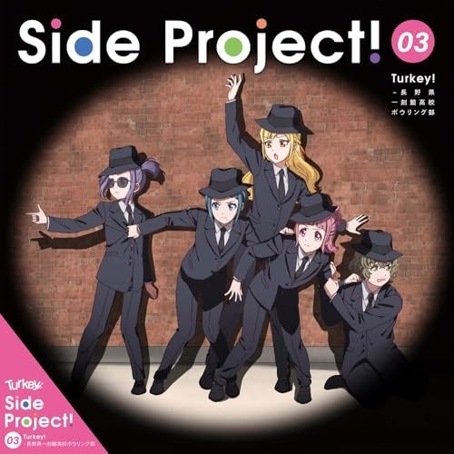 CD / Turkey!-長野県一刻館高校ボウリング部 / Side Project! 03 / PCCG-2452