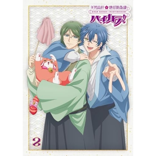 BD / TVアニメ / 美男高校地球防衛部ハイカラ!2(Blu-ray) / PCXG-50852