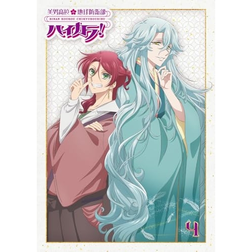 BD / TVアニメ / 美男高校地球防衛部ハイカラ!4(Blu-ray) / PCXG-50854