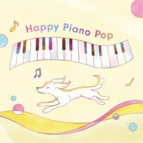 CD / オムニバス / Happy Piano Pop / PCCA-6412
