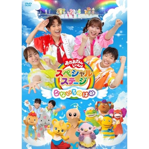 DVD / キッズ / なないろのはね / PCBK-50165