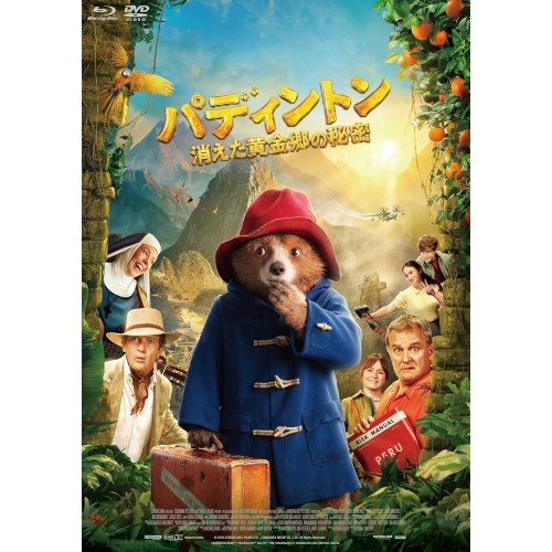 BD / 洋画 / パディントン 消えた黄金郷の秘密(Blu-ray) (Blu-ray+DVD) (通常版) / PCXE-51075