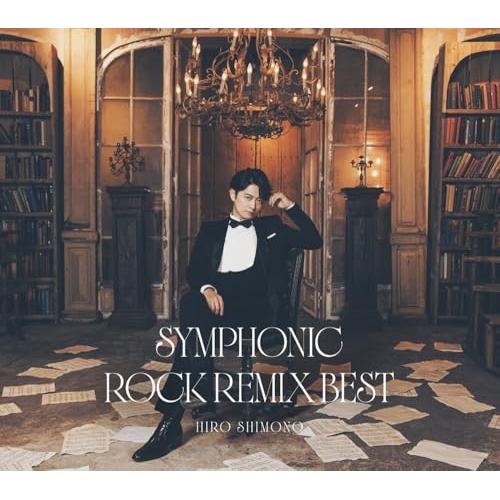 CD / 下野紘 / 下野紘シンフォニックロック・リミックスベスト (初回限定盤) / PCCG-2480