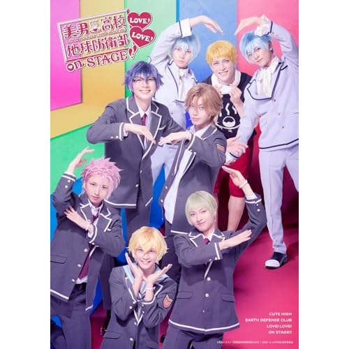 【送料無料】 BD/趣味教養/『美男高校地球防衛部LOVE!LOVE!』on STAGE(Blu-ray)/PCXG-50847