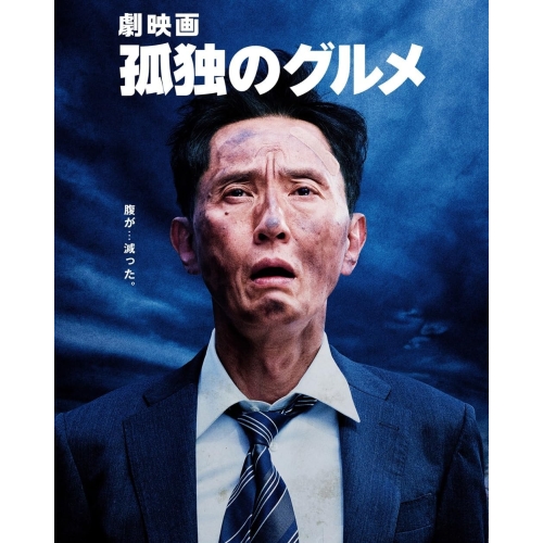 【送料無料】 BD/邦画/劇映画 孤独のグルメ 豪華版(Blu-ray) (本編ディスク+特典ディスク)/PCXE-51078
