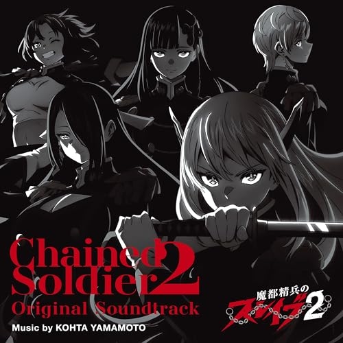 【送料無料】 CD/KOHTA YAMAMOTO/魔都精兵のスレイブ2 Original Soundtrack/PCCG-2493