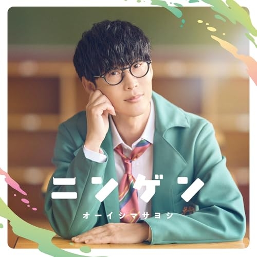 CD / オーイシマサヨシ / ニンゲン (CD+Blu-ray) (初回限定盤) / PCCG-2494