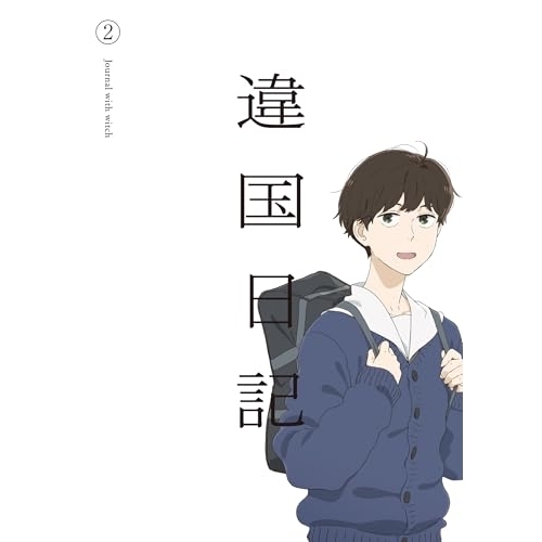 【送料無料】 BD/TVアニメ/TVアニメ『違国日記』 第2巻(Blu-ray)/PCXP-51257