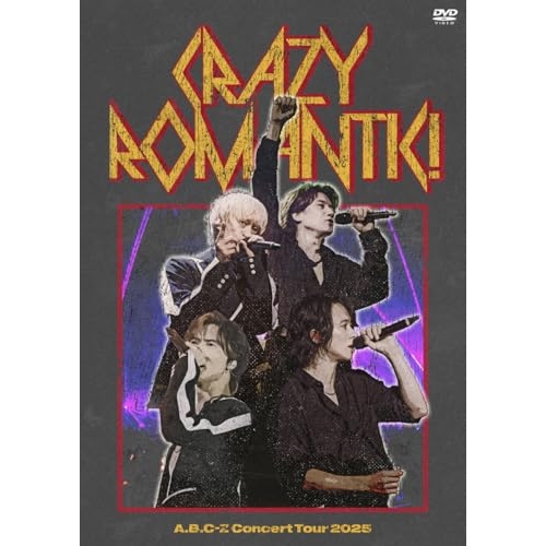 【送料無料】 DVD/A.B.C-Z/A.B.C-Z Concert Tour 2025 CRAZY ROMANTIC! (通常盤)/PCBP-55618