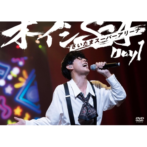 【送料無料】 DVD/オーイシマサヨシ/オーイシSSA ～オーイシマサヨシ ワンマンライブ at さいたまスーパーアリーナ～ Day1/PCBP-55619