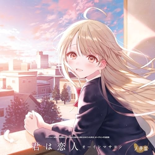 【送料無料】 CD/オーイシマサヨシ/君は恋人 (描き下ろしイラスト紙ジャケット) (天使盤)/PCCG-2512