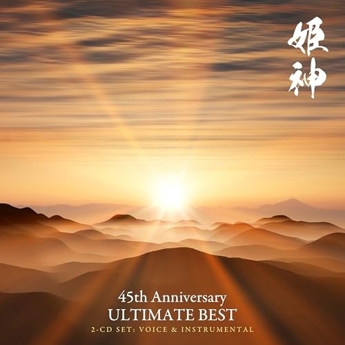 【送料無料】 CD/姫神/姫神 45th Anniversary ULTIMATE BEST (UHQCD)/PCCA-50342