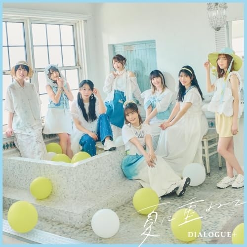 【送料無料】 CD/DIALOGUE+/夏に重ねて (通常盤)/PCCG-2518