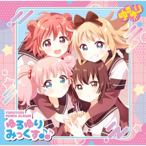 【送料無料】 CD/七森中☆ごらく部/YURUYURI REMIX ALBUM 「ゆるゆりみっくす♪♪」/PCCG-2519