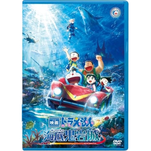 【送料無料】 DVD/キッズ/映画ドラえもん 新・のび太の海底鬼岩城/pcbe-56586