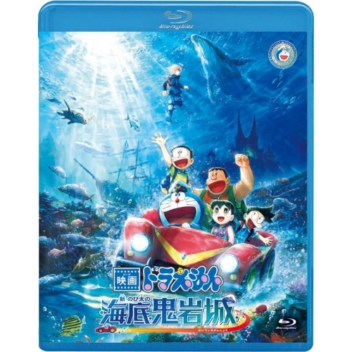 【送料無料】 BD/キッズ/映画ドラえもん 新・のび太の海底鬼岩城(Blu-ray) (通常版)/pcxe-51088