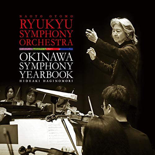 【送料無料】 CD/琉球交響楽団/萩森英明 沖縄交響歳時記 (解説付)/RES-323