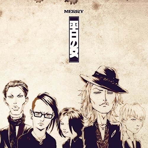 【送料無料】 CD/MERRY/平日の女 (通常盤)/SFCD-186