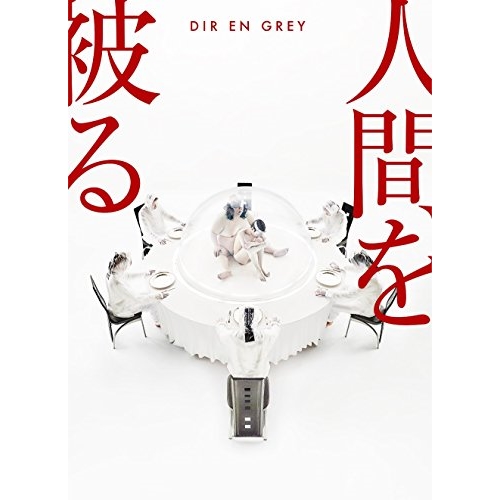 【送料無料】 CD/DIR EN GREY/人間を被る (CD+DVD) (完全生産限定盤)/SFCD-224