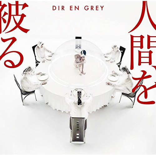 【送料無料】 CD/DIR EN GREY/人間を被る (CD+DVD) (初回生産限定盤)/SFCD-226