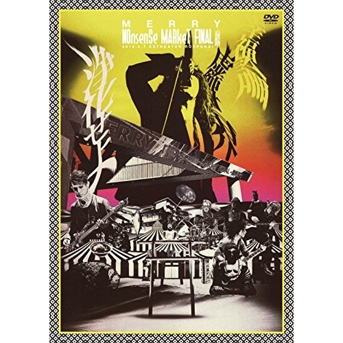 【送料無料】 DVD/MERRY/NOnsenSe MARkeT FINAL -最終階- 2016.2.7 EX THEATER ROPPONGI (通常版)/SFBD-65