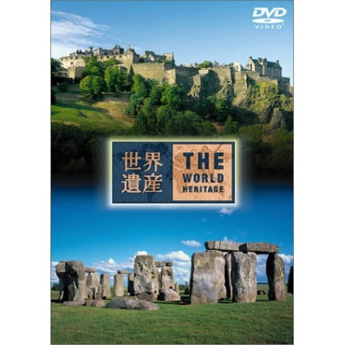 【送料無料】 DVD/趣味教養/世界遺産 イギリス編/ANSB-1728